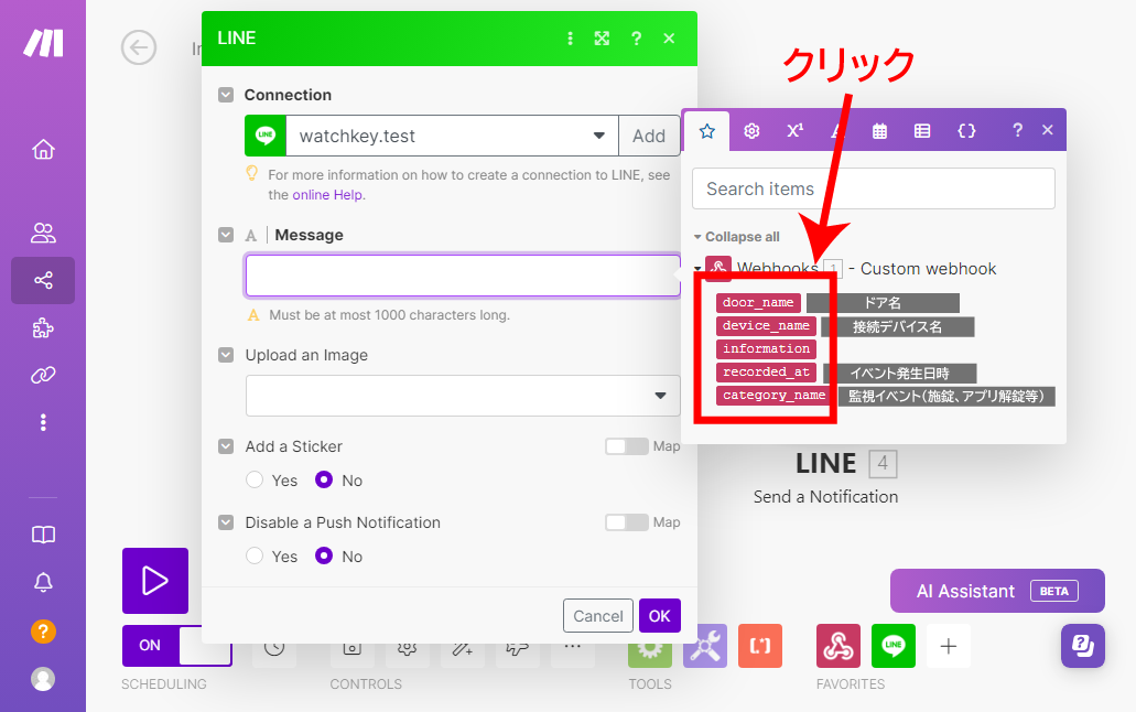 make_line_8_linenotify_connection-2.png