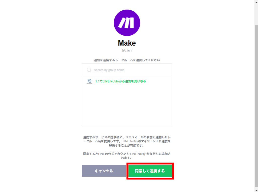 make_line_8_linenotify_connection-0-3-3.png