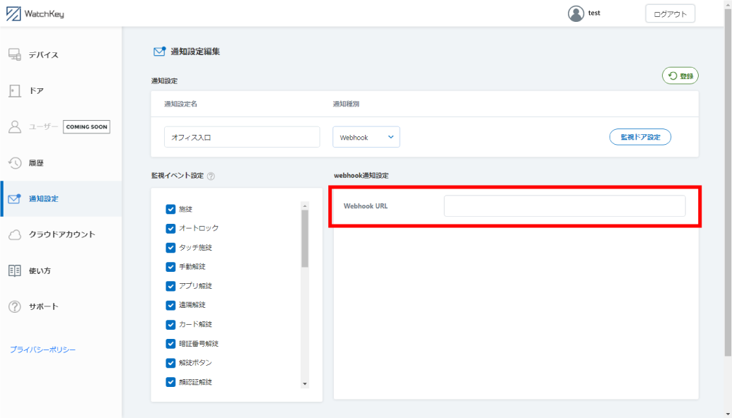 make_line_18_watchkey_webhook_notificationi-3.png