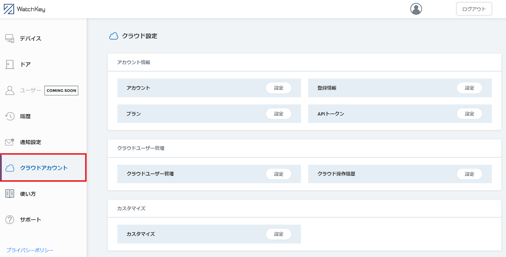 アカウント削除1.png