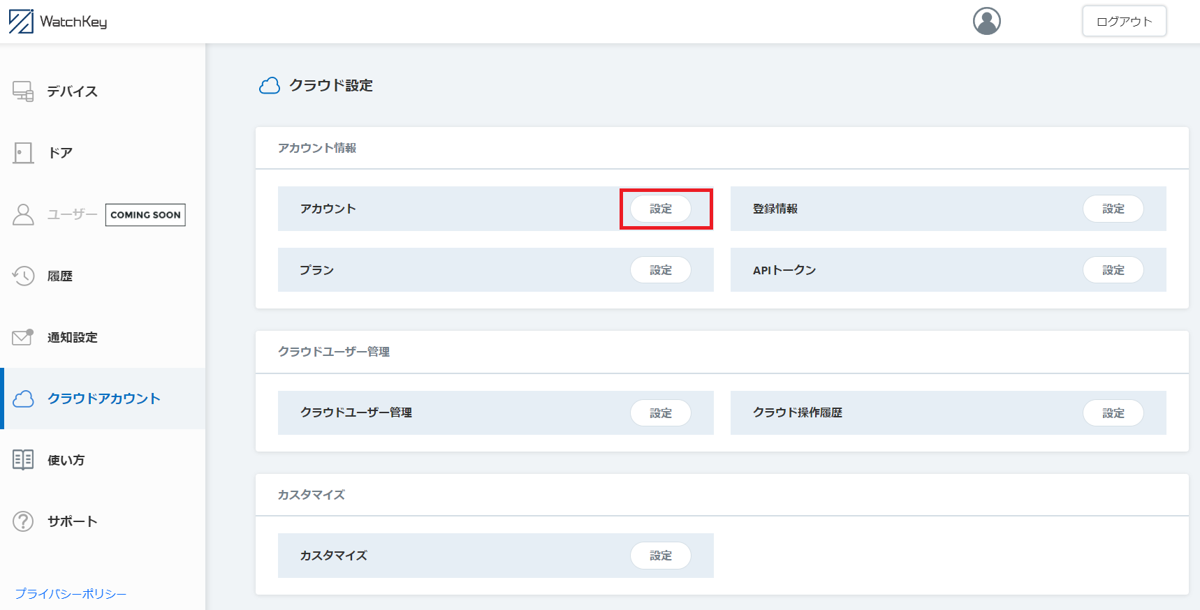 アカウント削除2.png